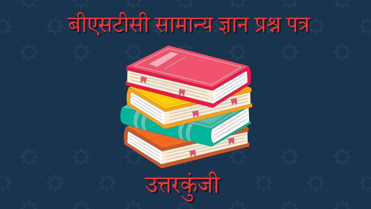 Rajasthan BSTC GK Answer Key First Shift 2025