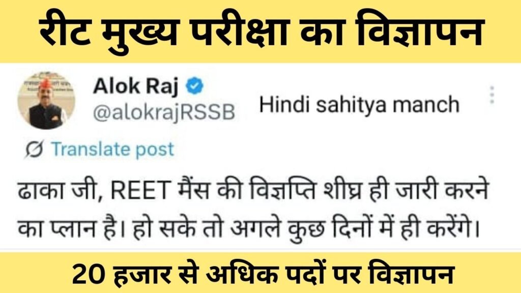 REET Mains Exam Notification 2025
