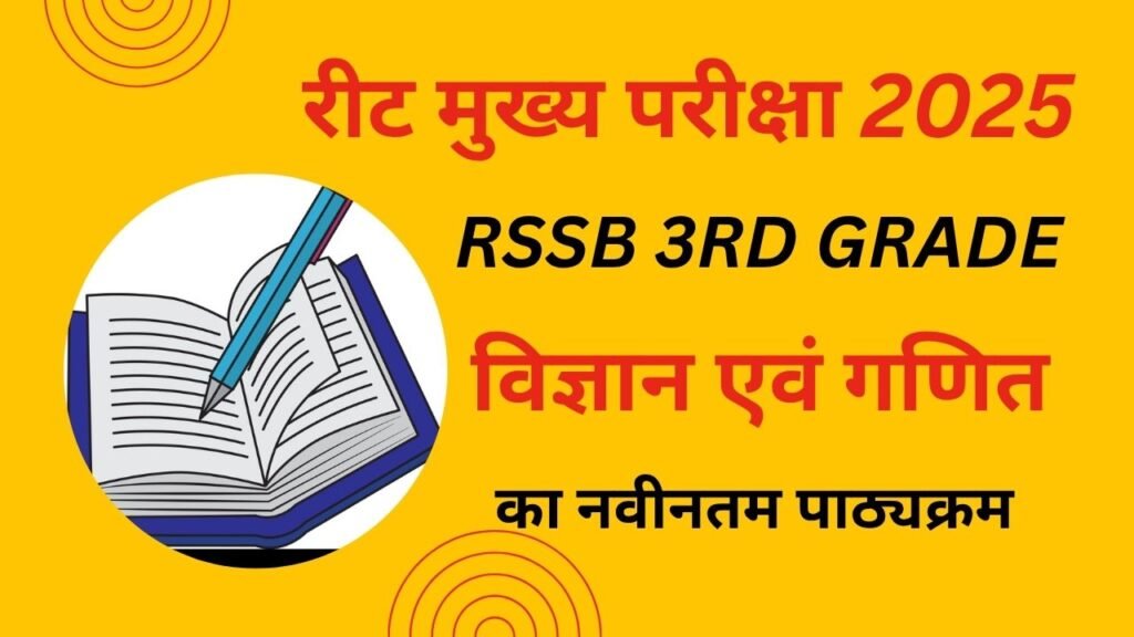 Reet Mains Exam Level 2 Maths and Science Syllabus