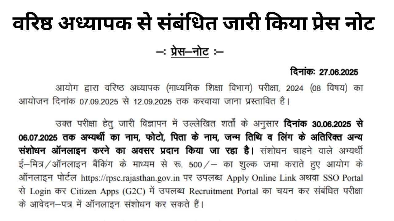 Rpsc Second Grade Teacher Form Withdraw