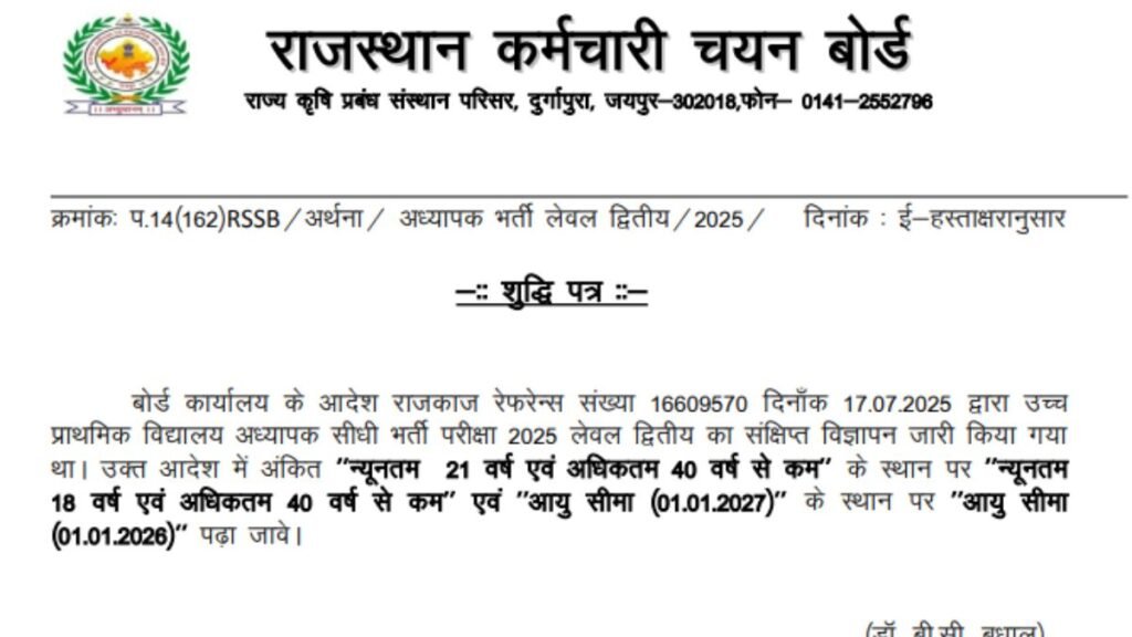 REET Mains 2025 Notification OUT