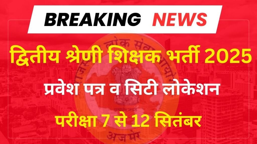 Rpsc 2nd Grade Admit Card 2025