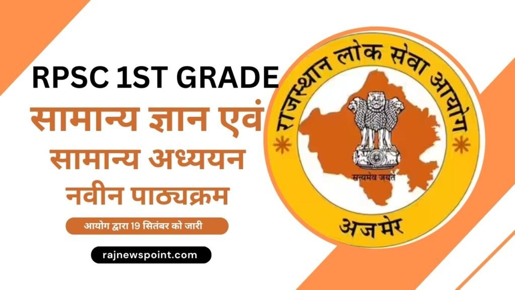 RPSC 1st Grade New Syllabus 2025