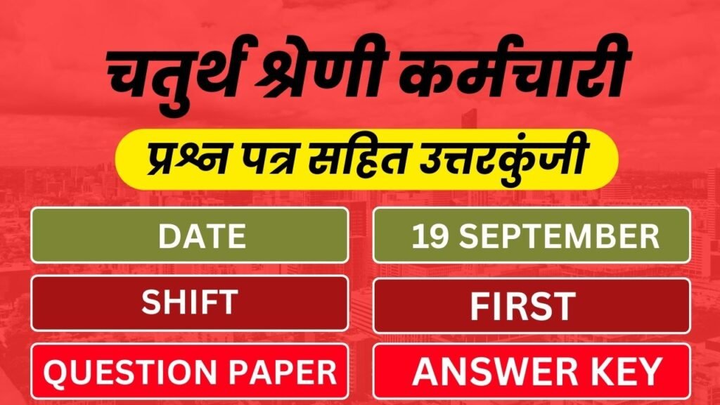 RSSB 4th Grade Exam 19 September 2025 Shift 1 Answer Key