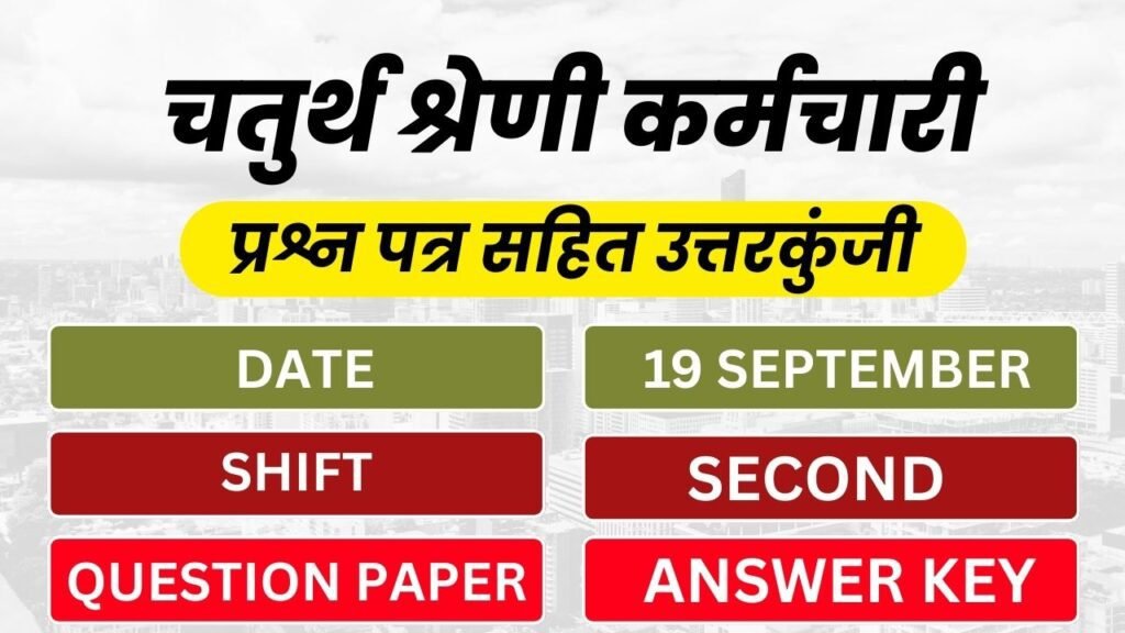 RSSB 4th Grade Exam 19 September 2025 Shift 2 Answer Key