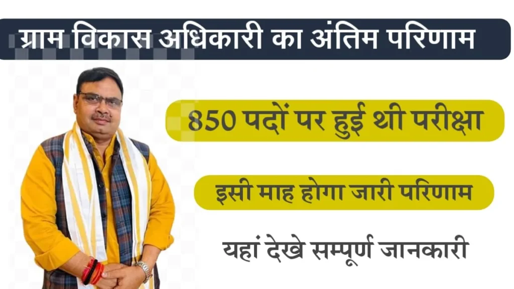 Rajasthan VDO Final Result 2026